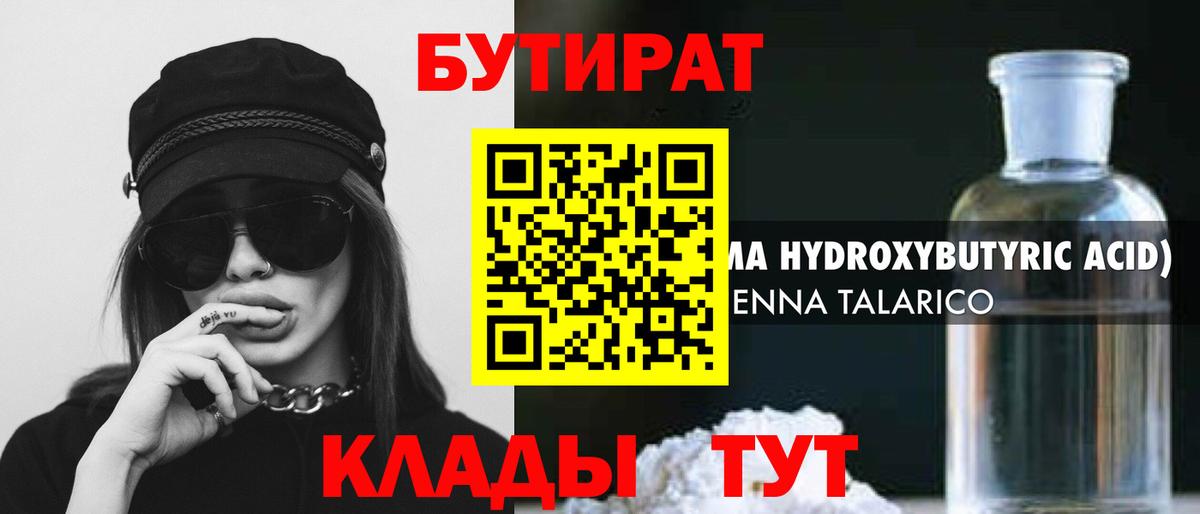 Полысаево  Бутират бутик  Вход с VPN 