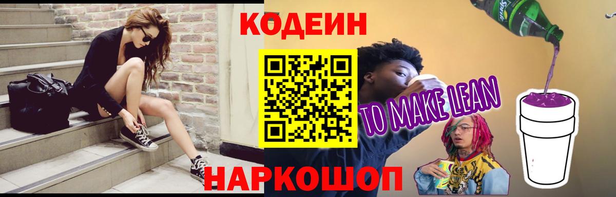 Codein Purple Drank Полысаево