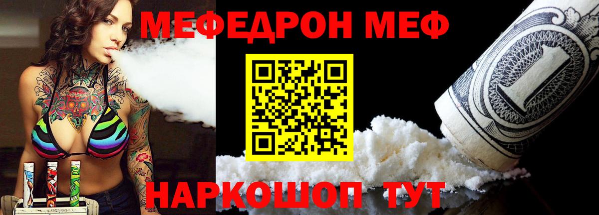 Мефедрон кристаллы Полысаево