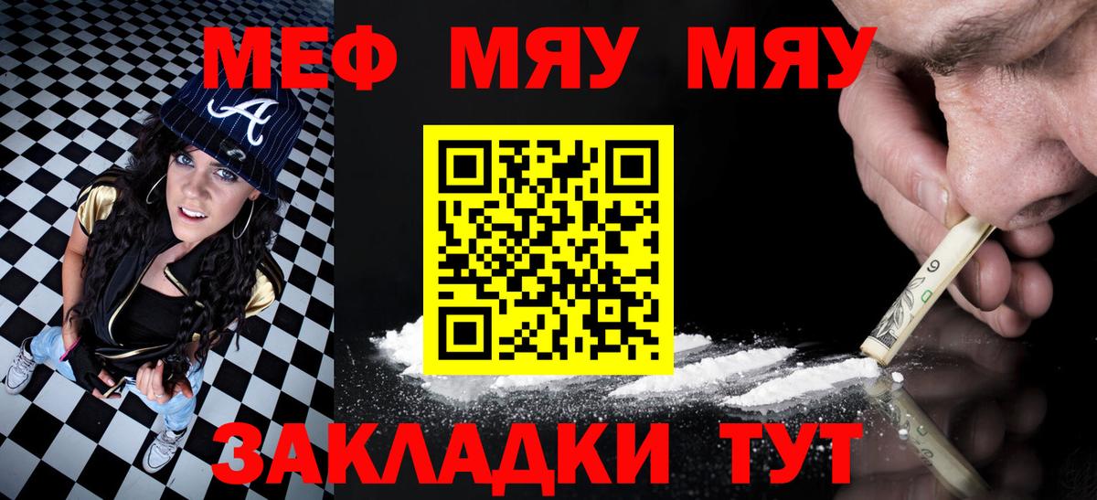 Меф  МЯУ-МЯУ мука  Вход с VPN  Полысаево  Меф кристаллы 